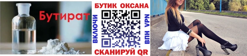 Бутират BDO Купить где Пыталово